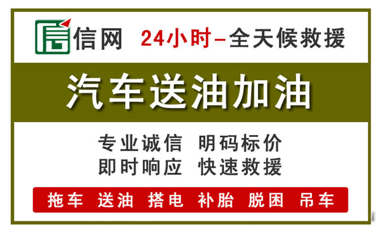 南通附近汽车应急送油电话