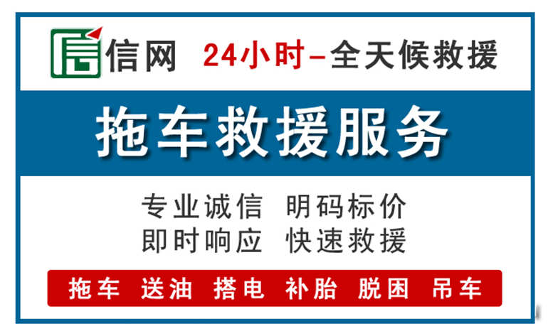 南通附近24小时汽车救援电话