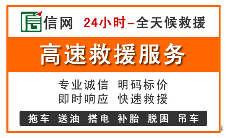南通附近24小时高速救援电话